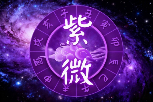 紫微斗数如何看事业变动与发展 紫微斗数如何看事业变动与发展